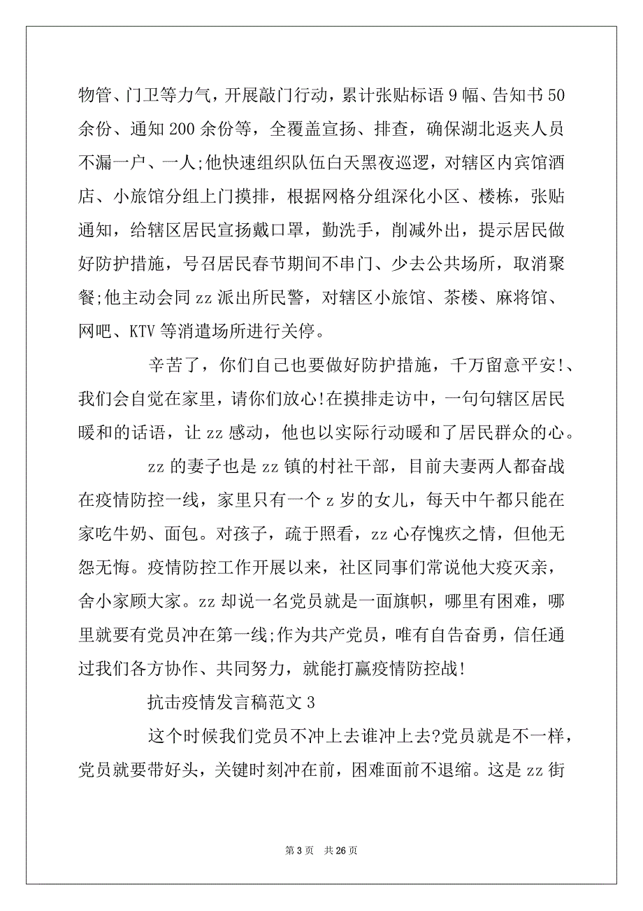 2022疫情捐款发言稿_疫情捐款发言稿_第3页