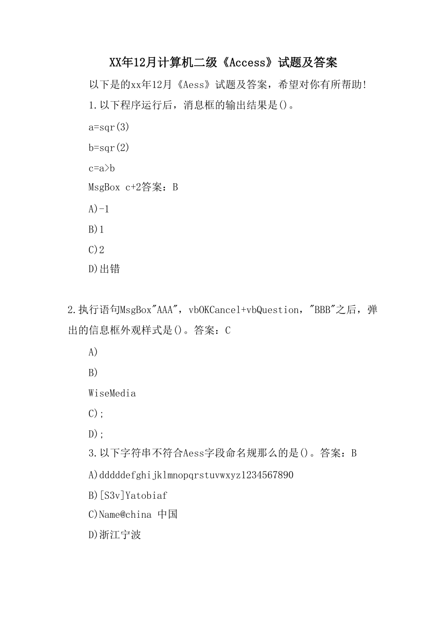 12月计算机二级《Access》试题及答案_第1页