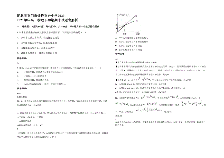 湖北省荆门市钟祥荆台中学2020-2021学年高一物理下学期期末试题含解析_第1页