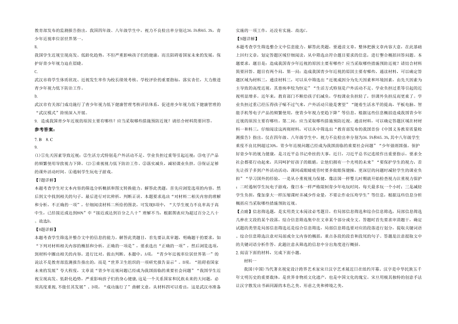 湖北省襄阳市襄樊田家炳中学高三语文期末试题含解析_第2页