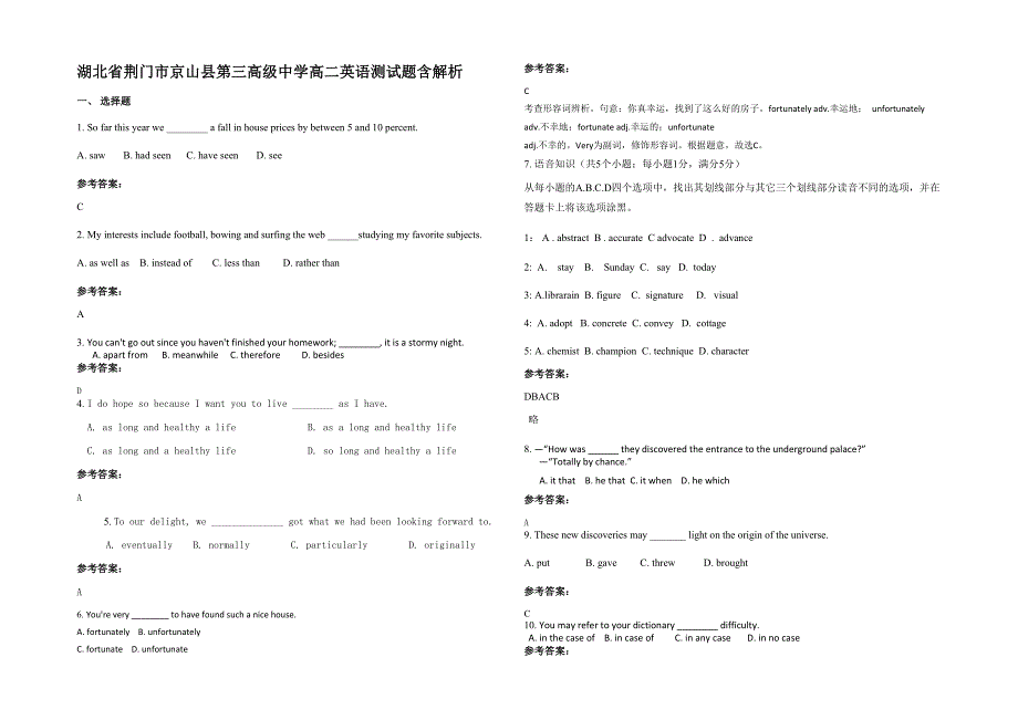 湖北省荆门市京山县第三高级中学高二英语测试题含解析_第1页