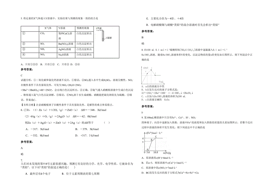 湖北省襄阳市区第二中学高三化学期末试题含解析_第2页