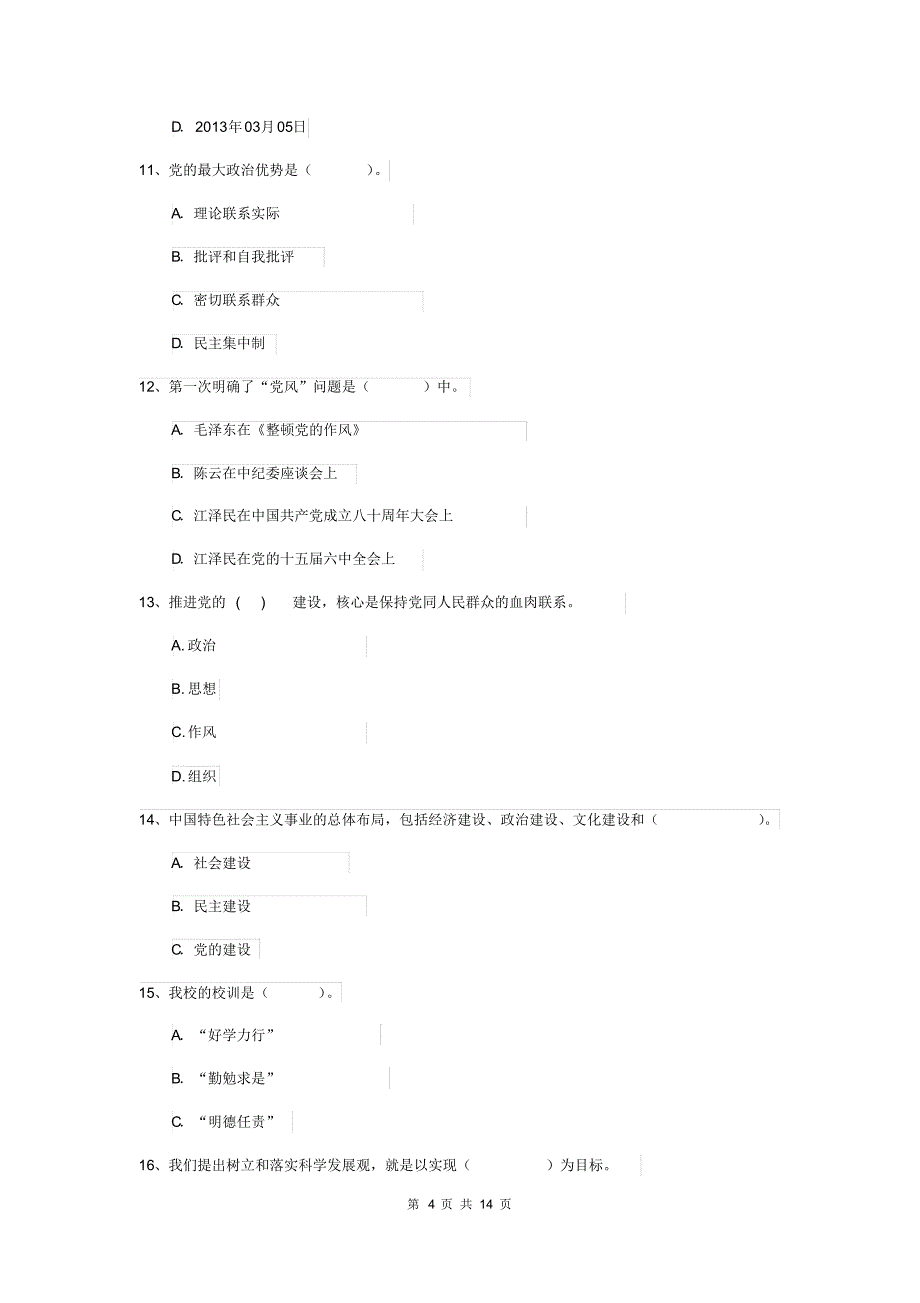 2020年航空航天学院入党积极分子考试试卷B卷附答案_第4页