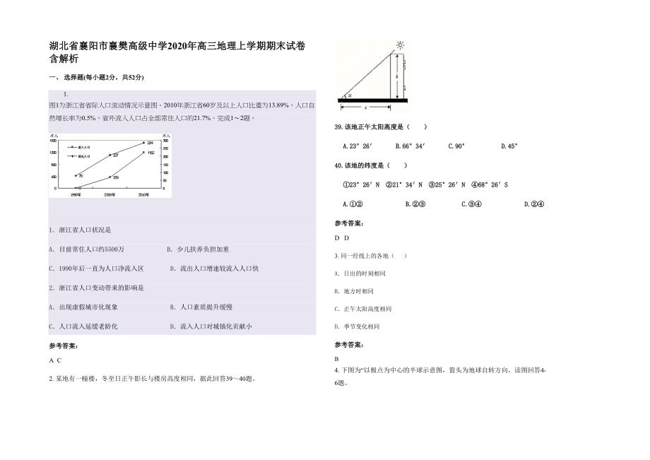 湖北省襄阳市襄樊高级中学2020年高三地理上学期期末试卷含解析_第1页