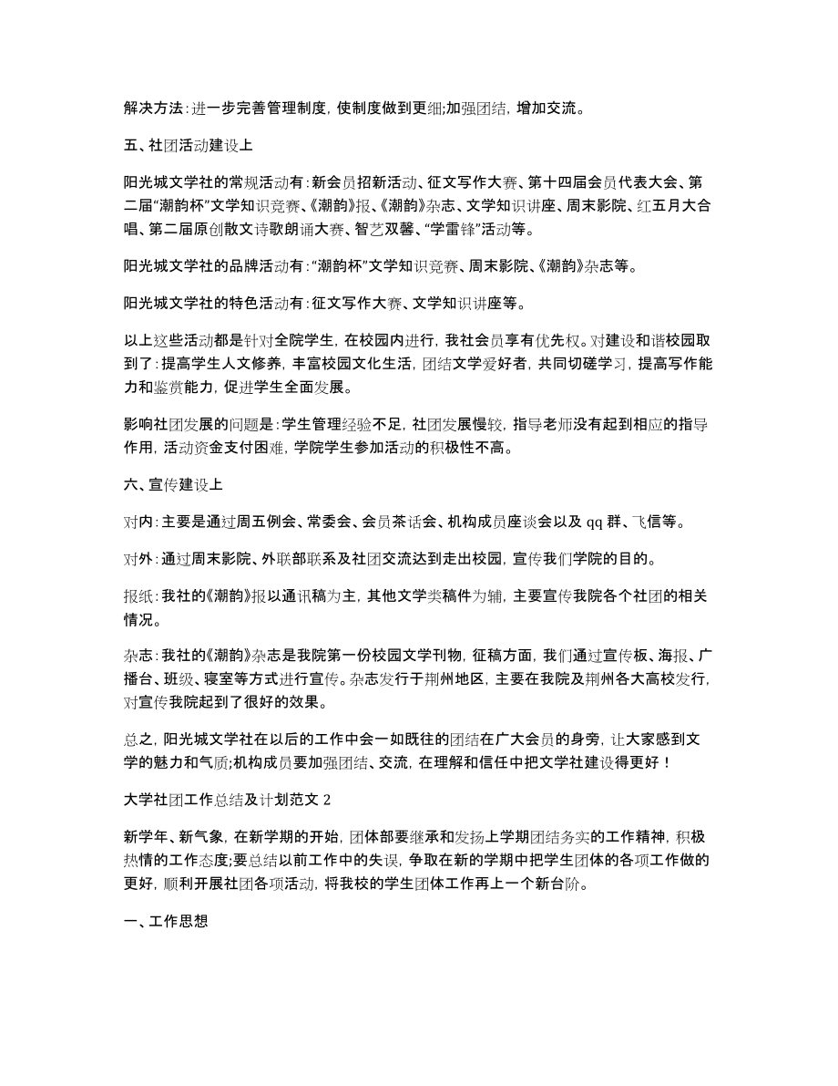 大学社团工作总结及计划_第4页