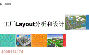工厂Layout分析和设计教材(PPT 86页)