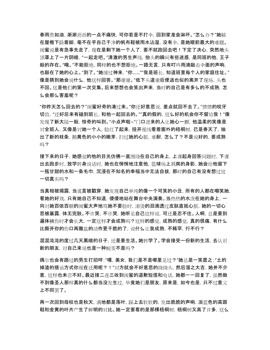 愿浮华与你共朽字话题作文_第2页