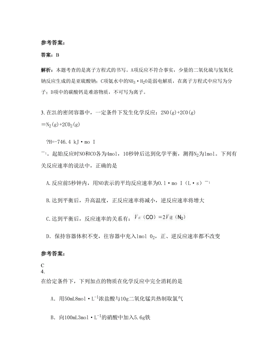 山西省忻州市忻府区奇村联合学校2019-2020学年高三化学期末试卷含解析_第2页