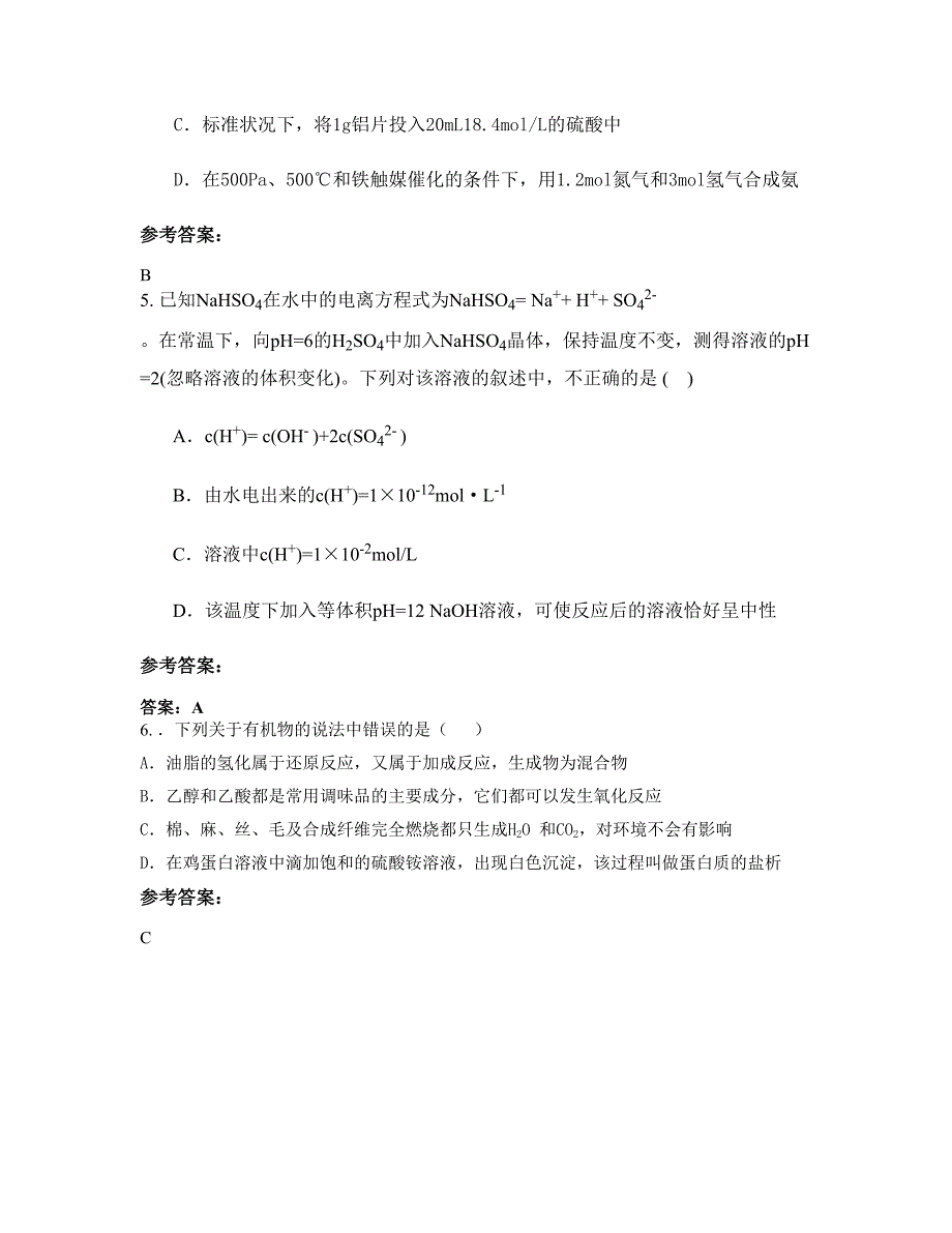 山西省忻州市忻府区奇村联合学校2019-2020学年高三化学期末试卷含解析_第3页