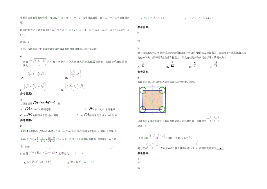 湖北省黄石市阳新县兴国高级中学2020-2021学年高三数学理测试题含解析_第2页