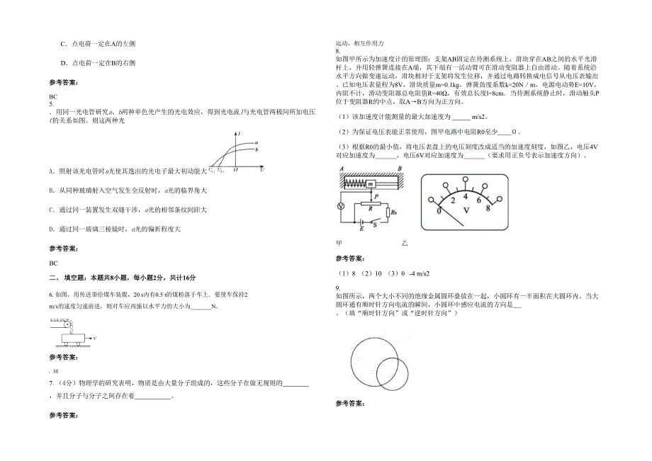 湖南省长沙市第五中学高二物理模拟试题含解析_第2页