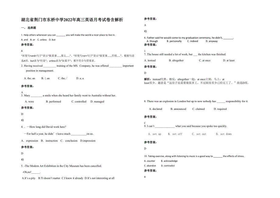 湖北省荆门市东桥中学2022年高三英语月考试卷含解析_第1页