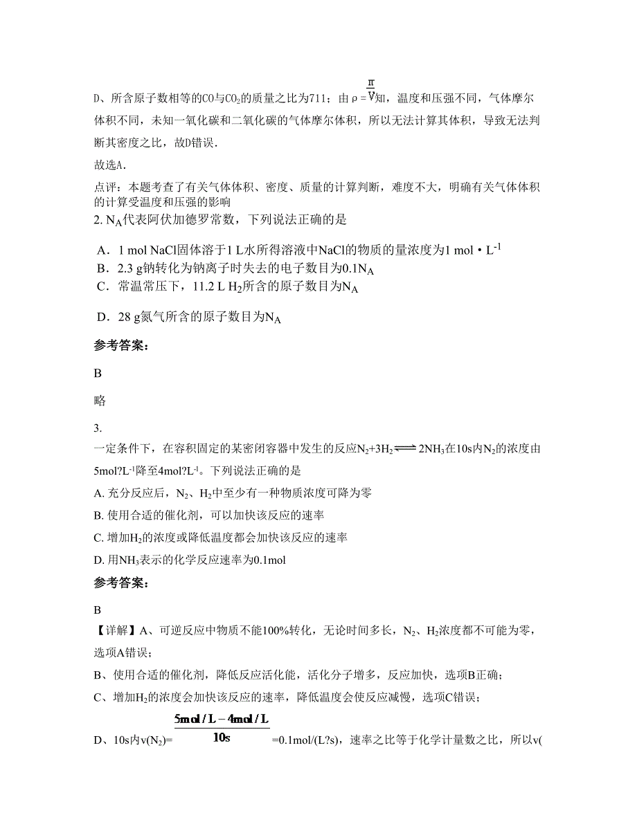 山西省晋城市阳城县次营中学2019-2020学年高一化学测试题含解析_第2页