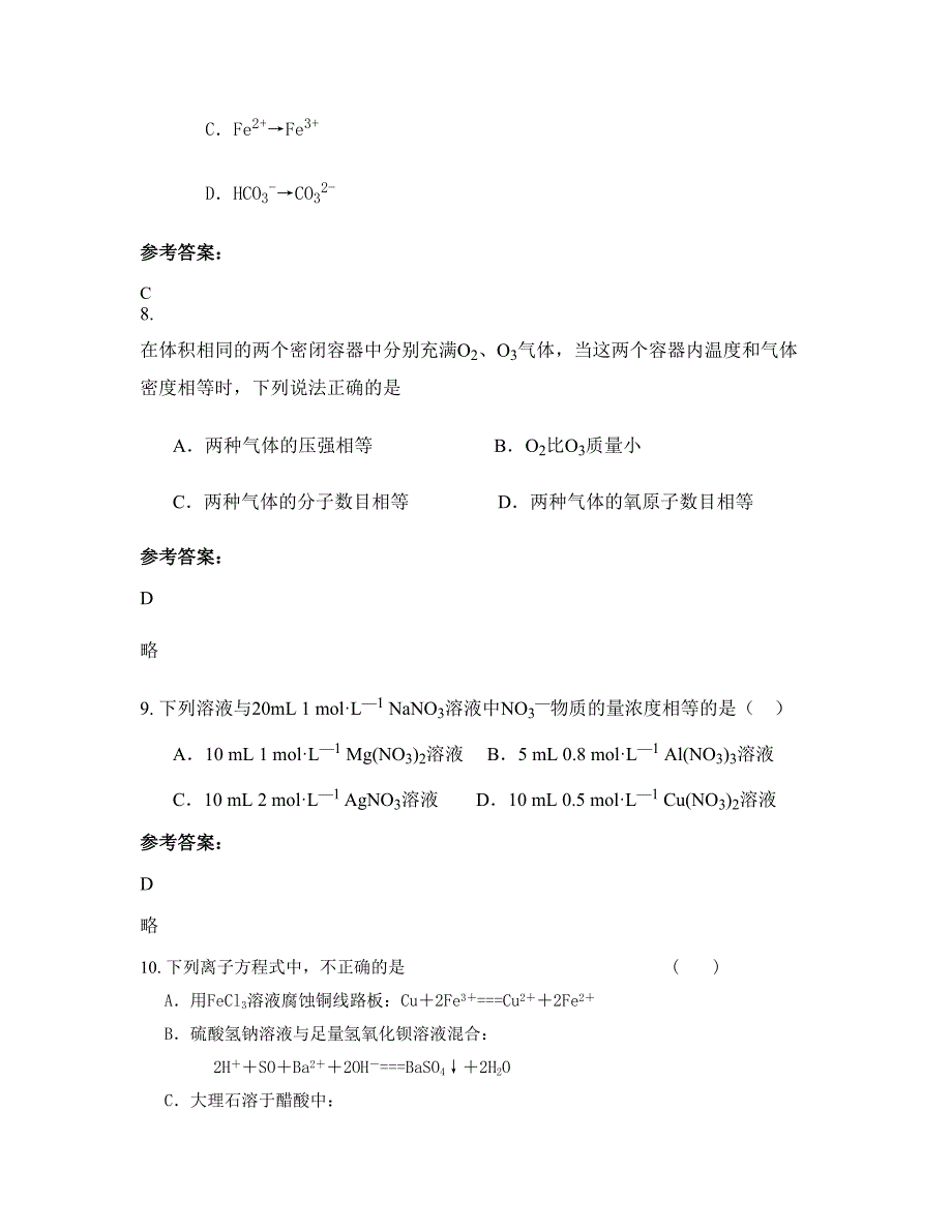 天津天骄高级中学2019-2020学年高一化学下学期期末试卷含解析_第3页