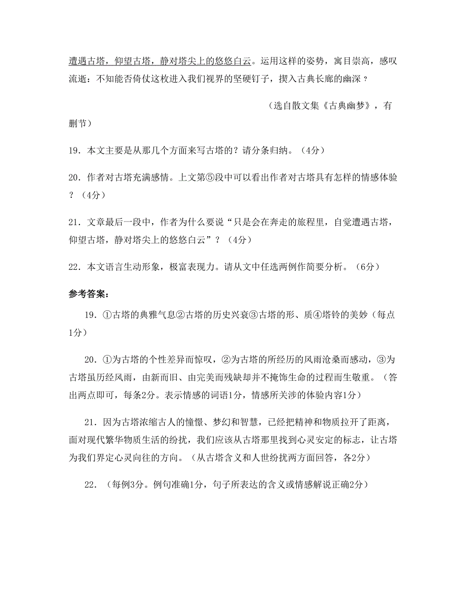 山西省临汾市职业高级中学2020-2021学年高三语文联考试题含解析_第3页