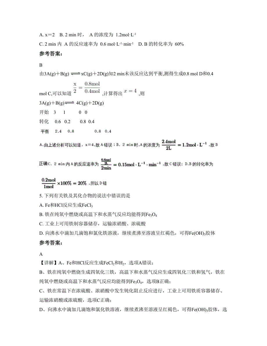 2020-2021学年山西省吕梁市西卫中学高一化学月考试卷含解析_第2页