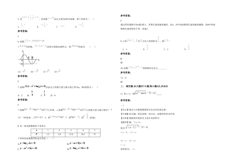 湖北省襄阳市新一代寄宿学校2020-2021学年高一数学理期末试卷含解析_第2页