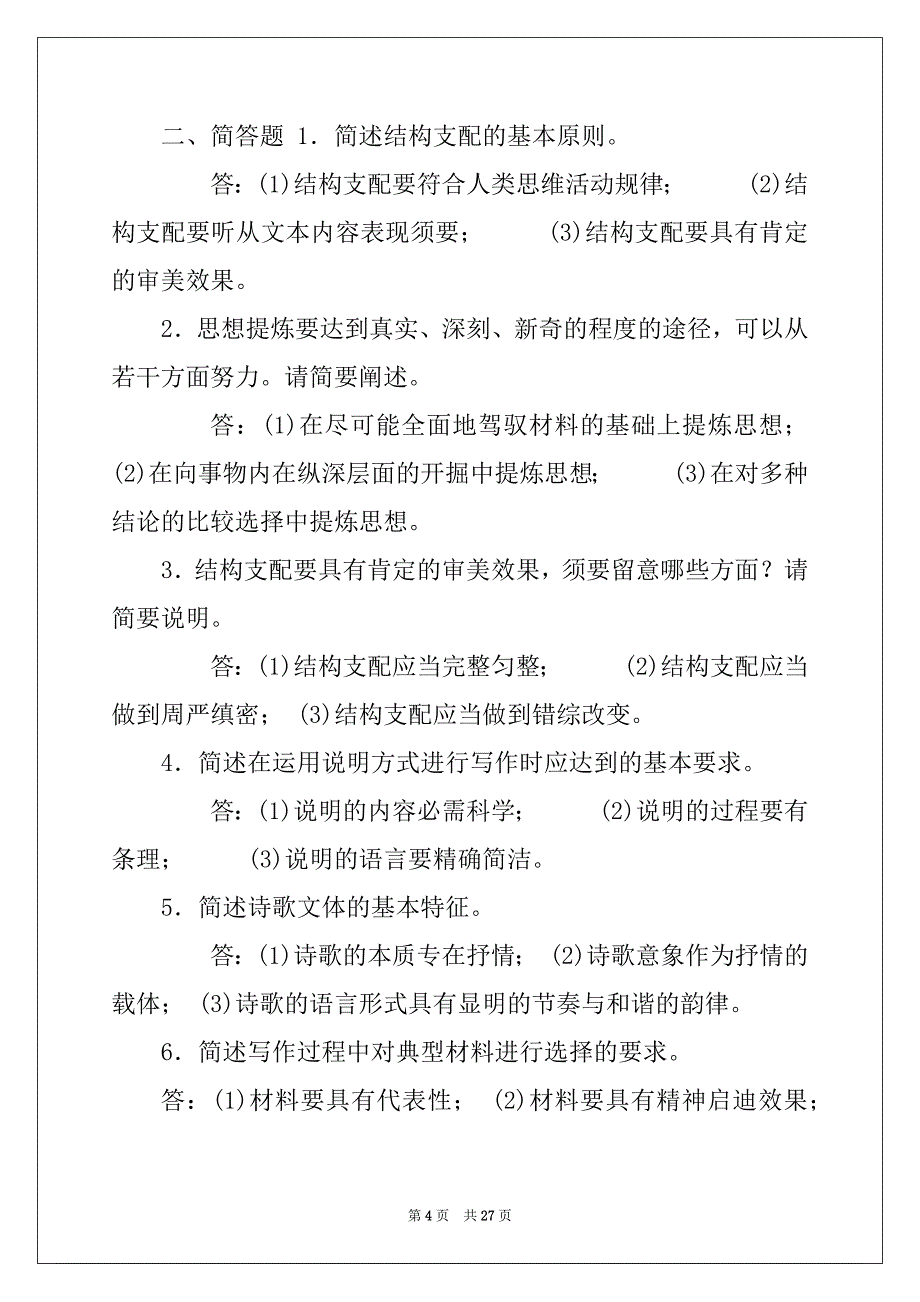 国开2412基础写作【最新电大专科《基础写作》期末试题标准题库及答案（试卷号：2412）】_第4页