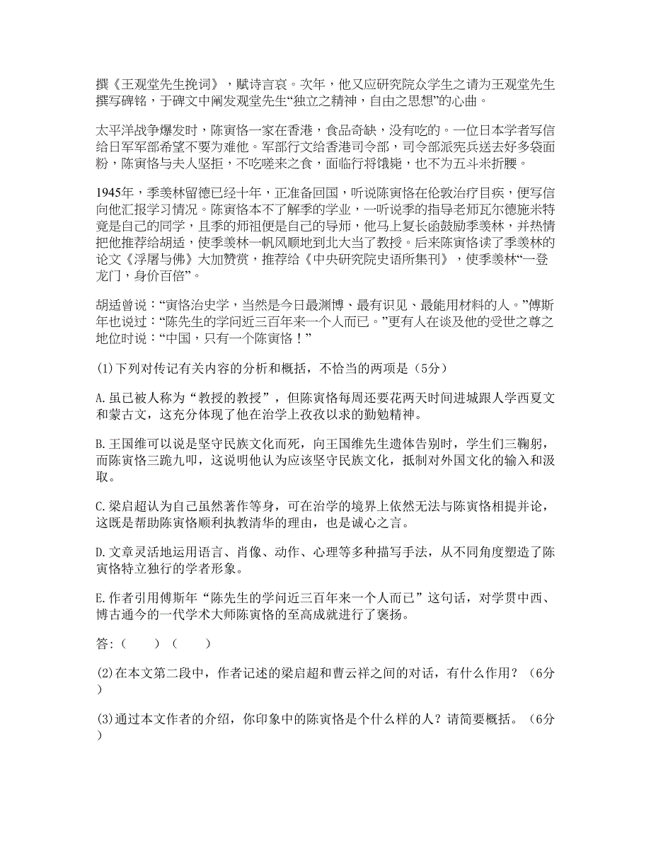 山西省运城市新绛县泽掌镇中学2020-2021学年高三语文月考试题含解析_第2页