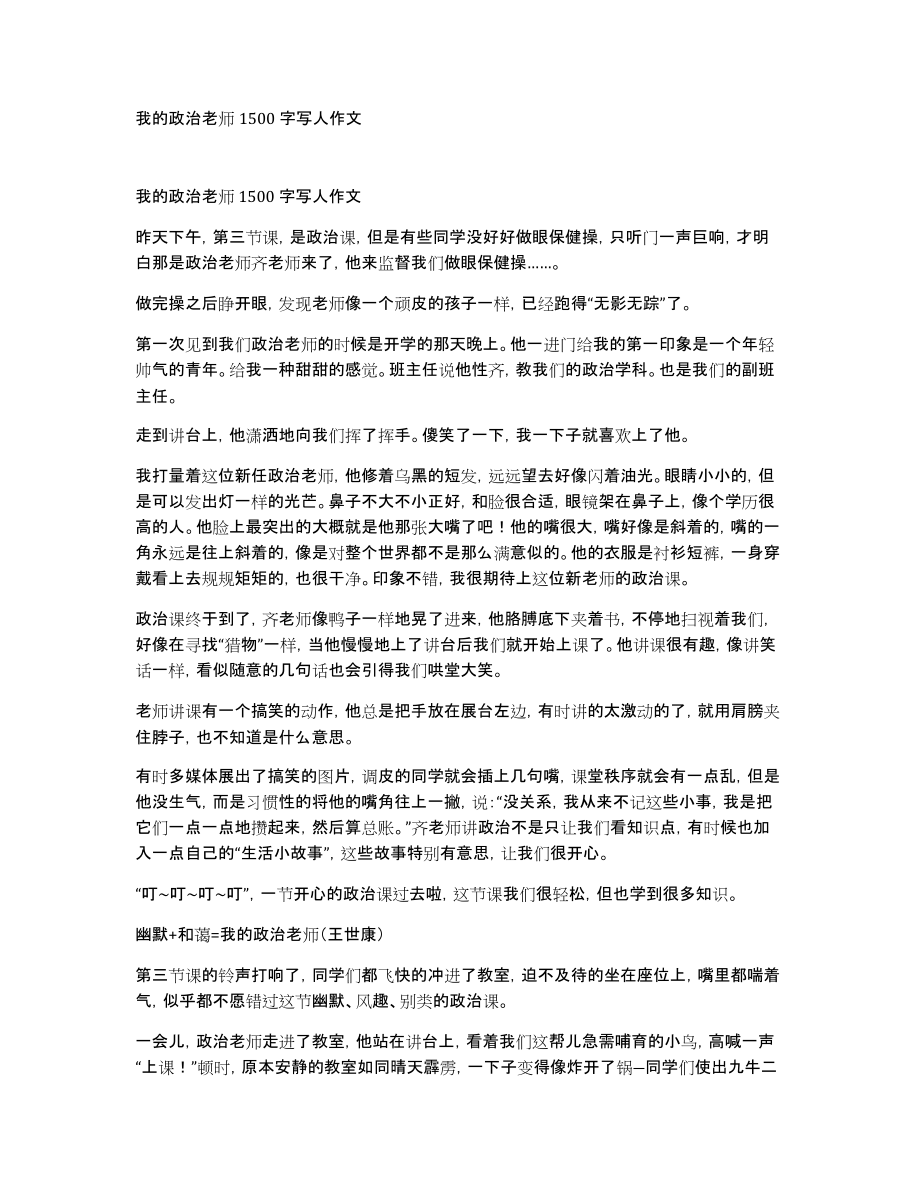 我的政治老师1500字写人作文_第1页