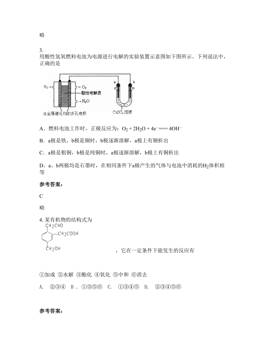 四川省乐山市杨湾中学2020-2021学年高二化学上学期期末试题含解析_第2页