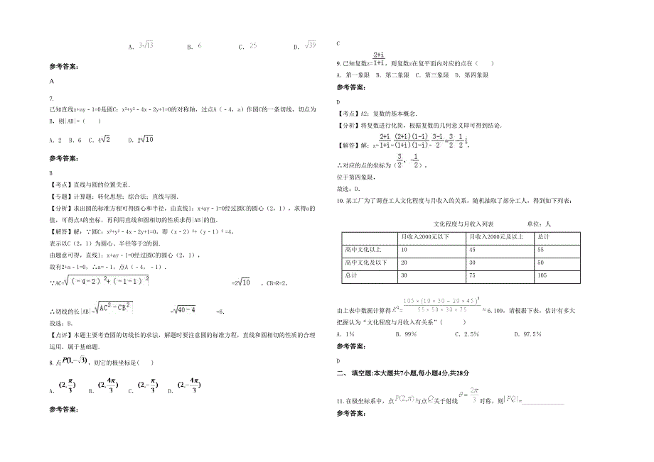 湖南省株洲市新市中学高二数学理下学期期末试卷含解析_第2页