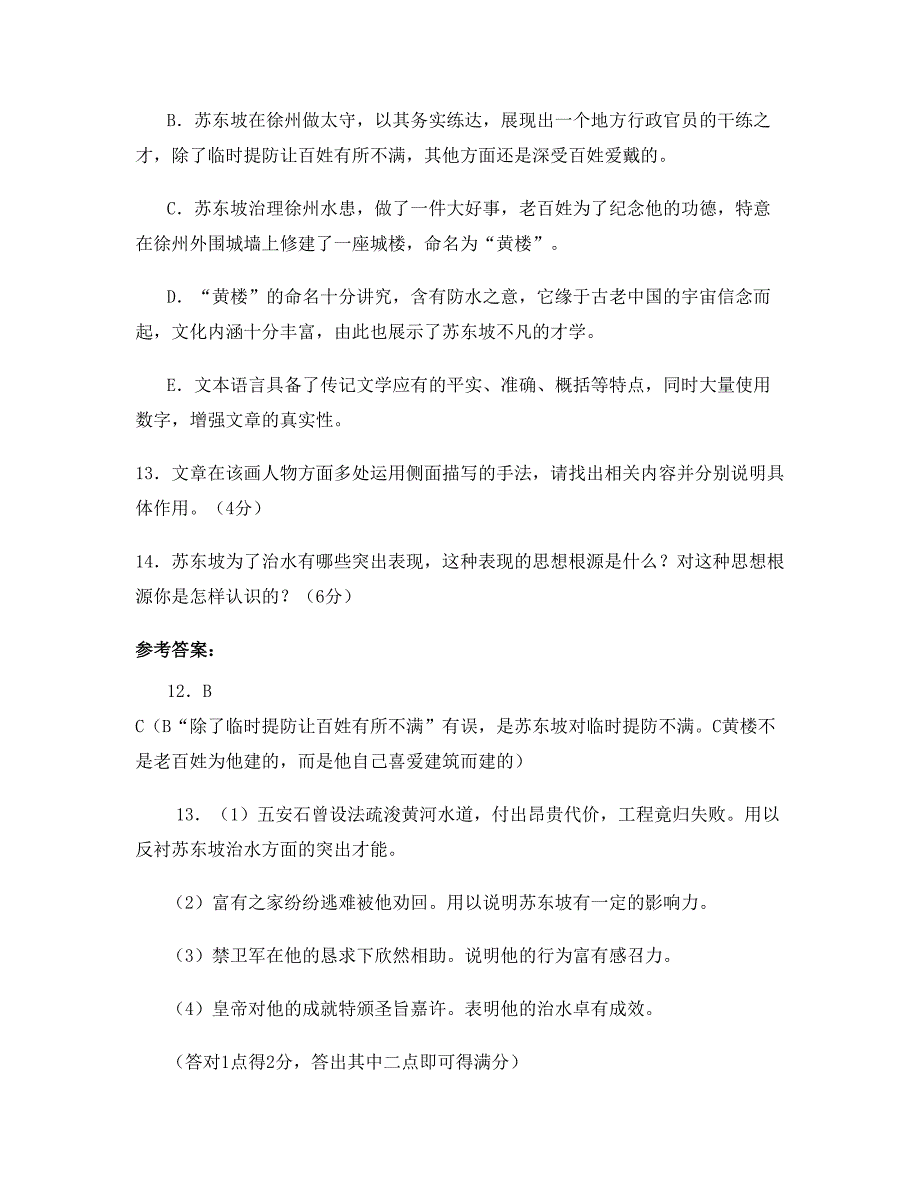 广东省汕头市大布初级中学2020-2021学年高三语文期末试卷含解析_第3页