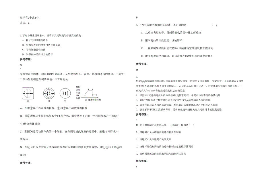 湖北省鄂州市华容中学2022年高三生物模拟试卷含解析_第2页