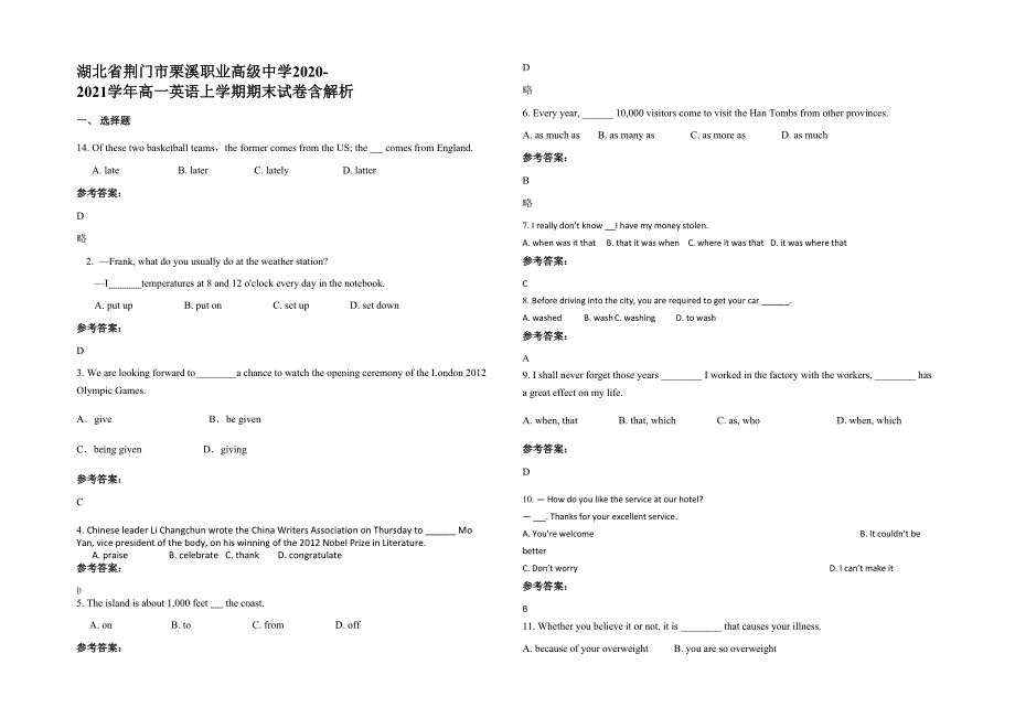 湖北省荆门市栗溪职业高级中学2020-2021学年高一英语上学期期末试卷含解析_第1页