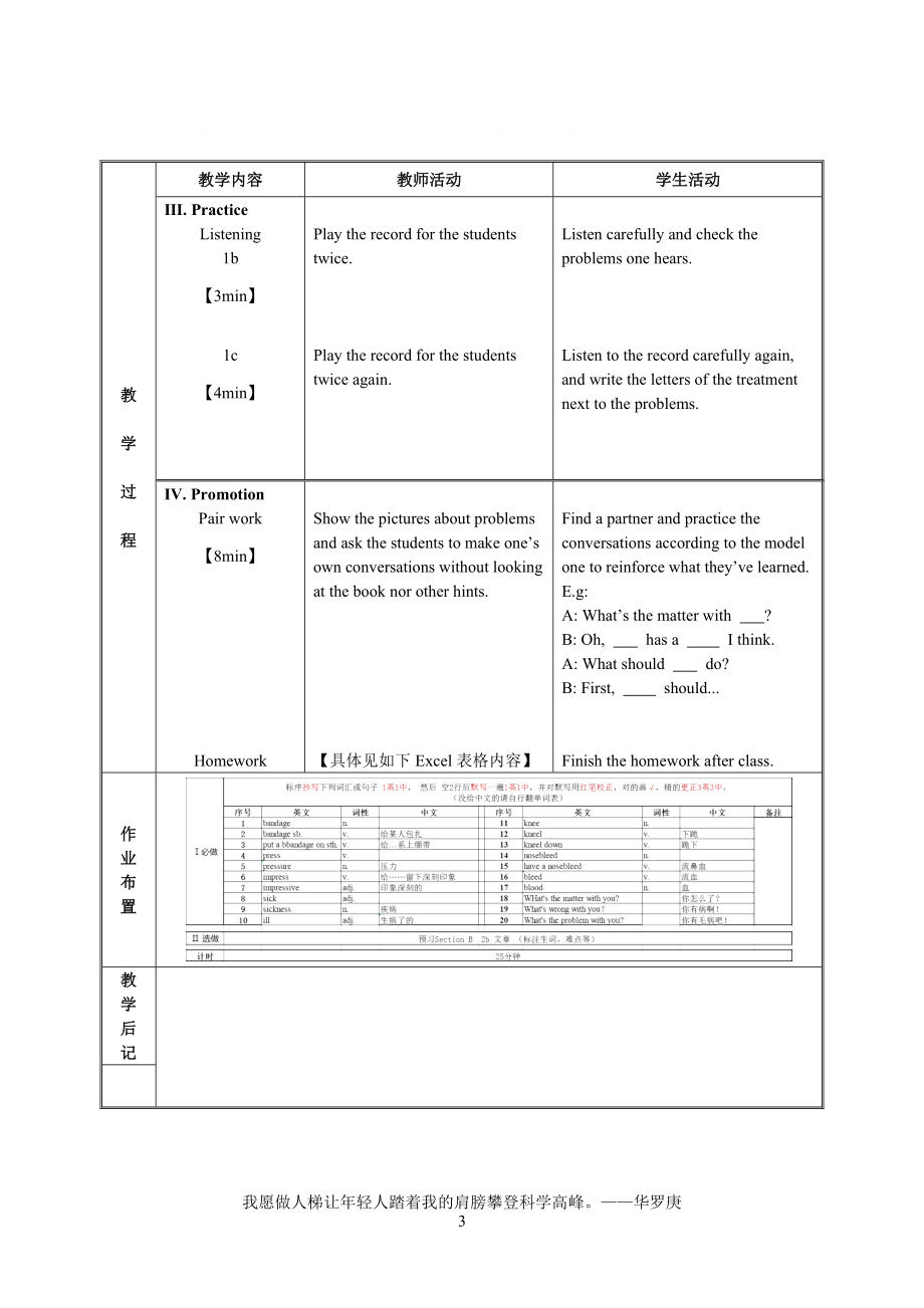人教版英语八年级下册 Unit 1 Section B 1a-1d 电子教案 - 副本_第3页