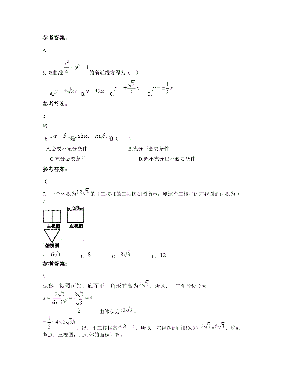 2019-2020学年山东省淄博市张店区第一中学高二数学文期末试卷含解析_第3页