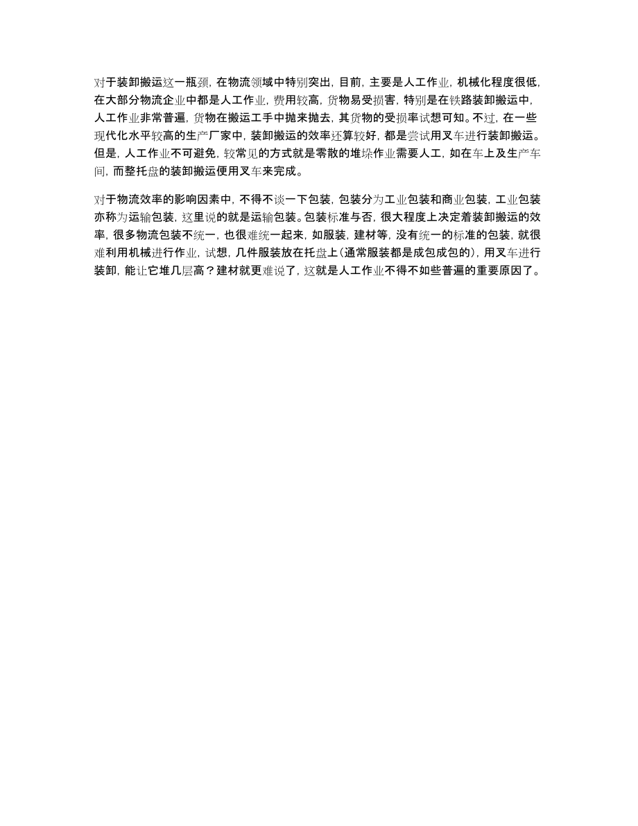 大学生物流岗位实习日记_第2页