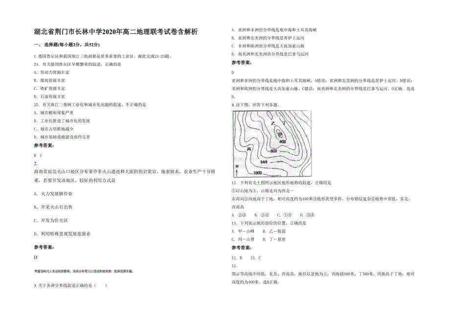 湖北省荆门市长林中学2020年高二地理联考试卷含解析_第1页