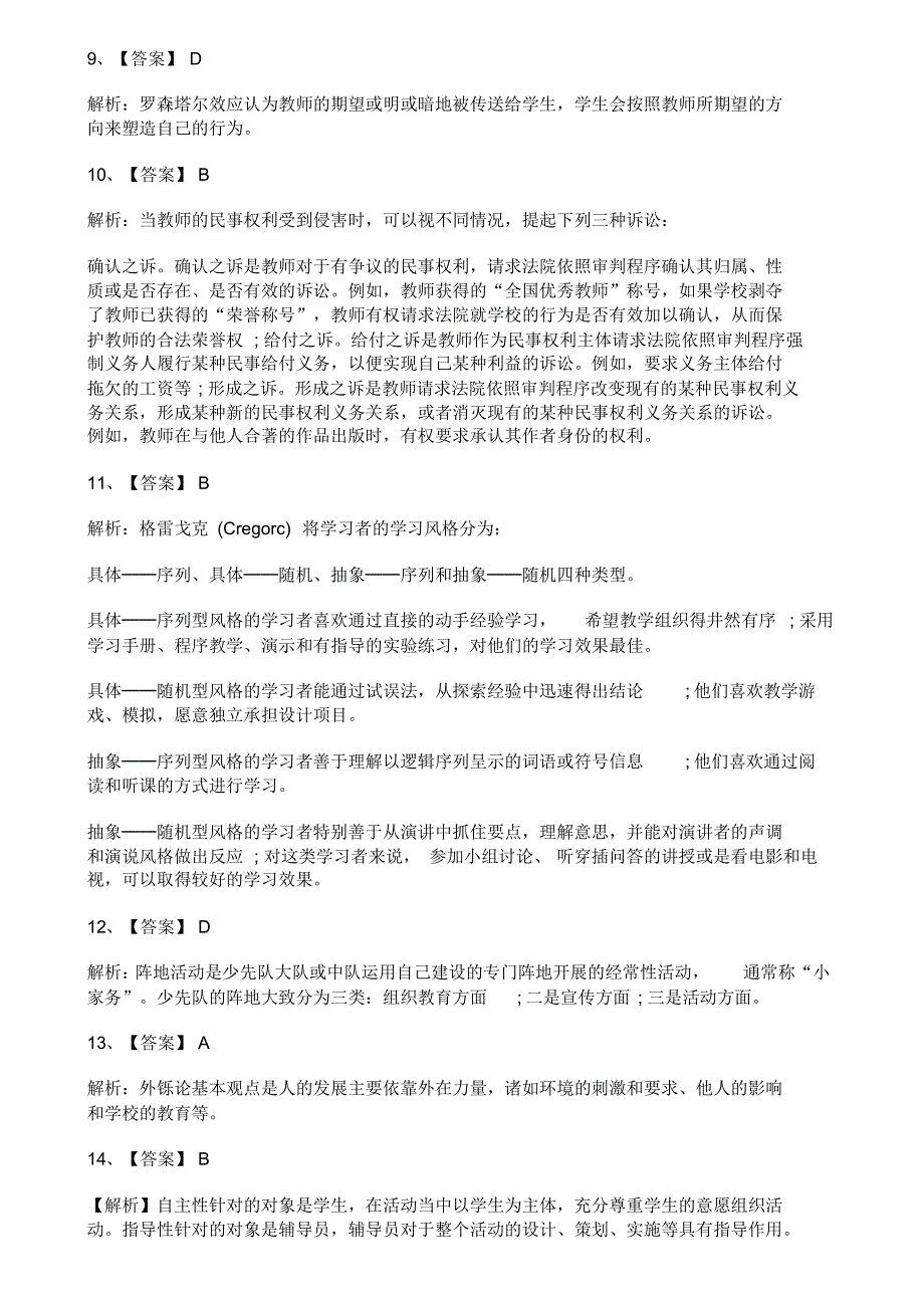 2016年11月深圳教师招聘考试真题解析答案(小学、初中、高中)分析讲解_第2页