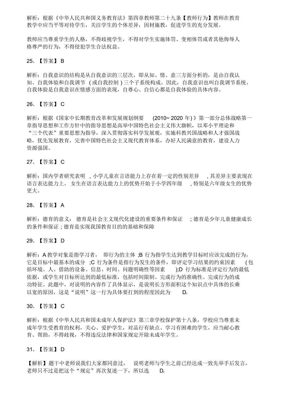 2016年11月深圳教师招聘考试真题解析答案(小学、初中、高中)分析讲解_第4页