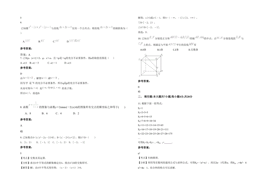湖北省黄冈市麻城理工中等专业学校2020-2021学年高三数学理联考试卷含解析_第2页