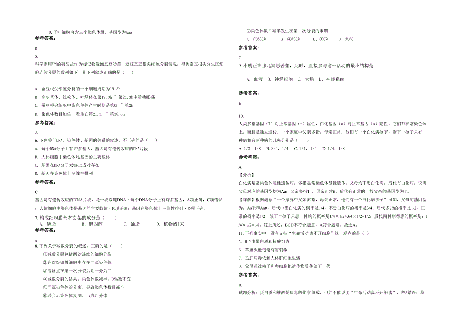 湖南省郴州市资兴市青腰中学高一生物月考试卷含解析_第2页
