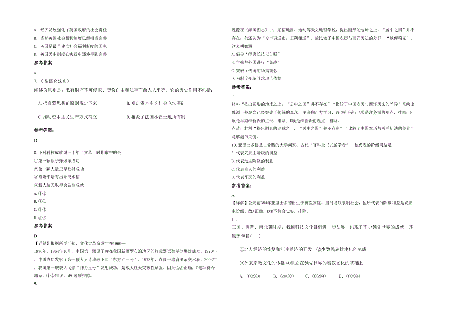 湖北省鄂州市东港中学2021-2022学年高二历史下学期期末试卷含解析_第2页