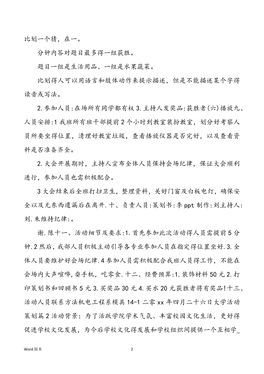 高校活动策划十篇心得体味_第2页