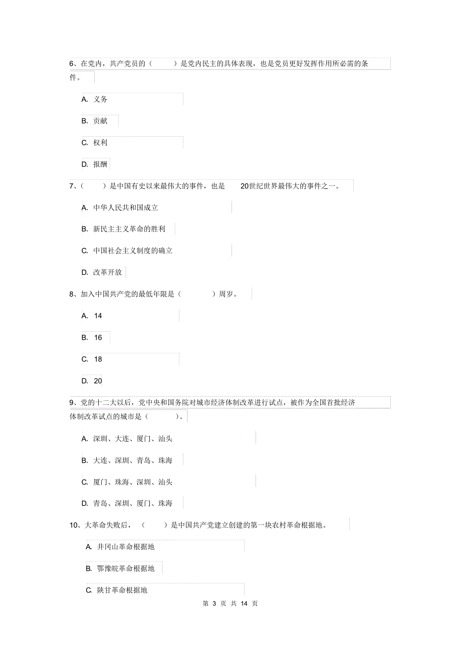 2019年文学院党校考试试卷B卷附解析_第3页