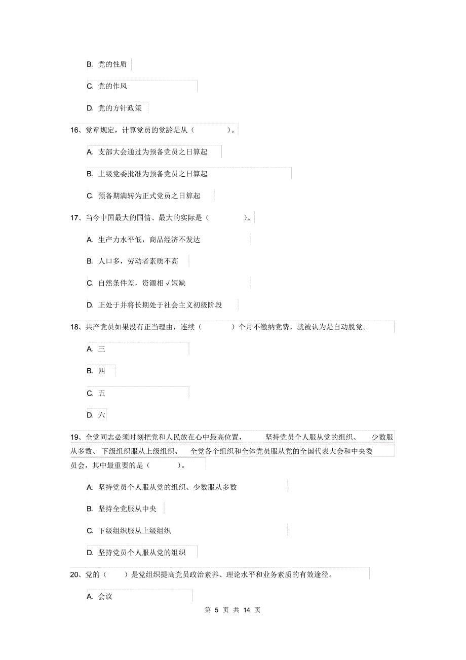 2019年文学院党校考试试卷B卷附解析_第5页