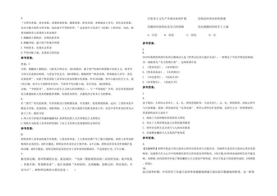 湖北省黄冈市劲达因中学2020-2021学年高三历史联考试卷含解析_第2页