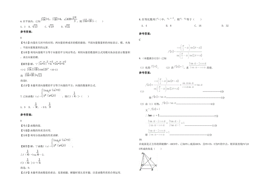 湖北省荆门市长林中学2020-2021学年高一数学文上学期期末试题含解析_第2页