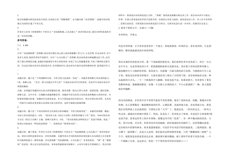 湖北省襄阳市宜城第二高级中学2021-2022学年高三语文联考试题含解析_第2页