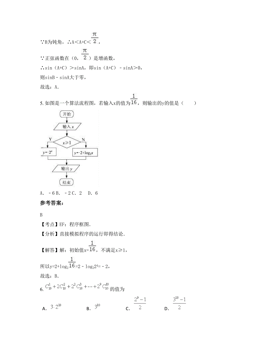 广东省揭阳市塔头中学2020-2021学年高二数学理测试题含解析_第3页