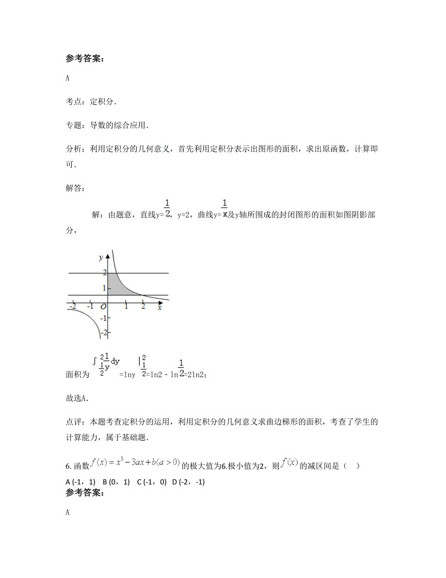 山西省晋城市东峪中学2019-2020学年高二数学文模拟试题含解析_第3页