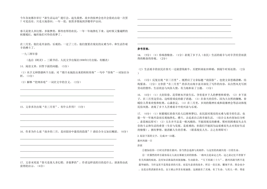 湖北省黄石市宏卿中学高三语文期末试题含解析_第2页