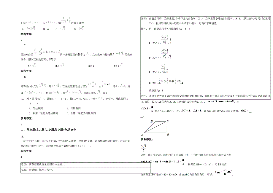 湖北省荆门市京山县第三高级中学2021年高三数学理联考试卷含解析_第2页