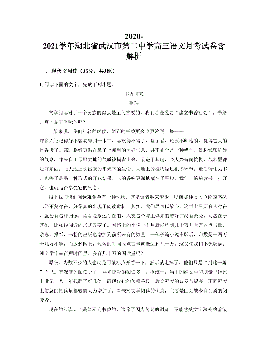 2020-2021学年湖北省武汉市第二中学高三语文月考试卷含解析_第1页