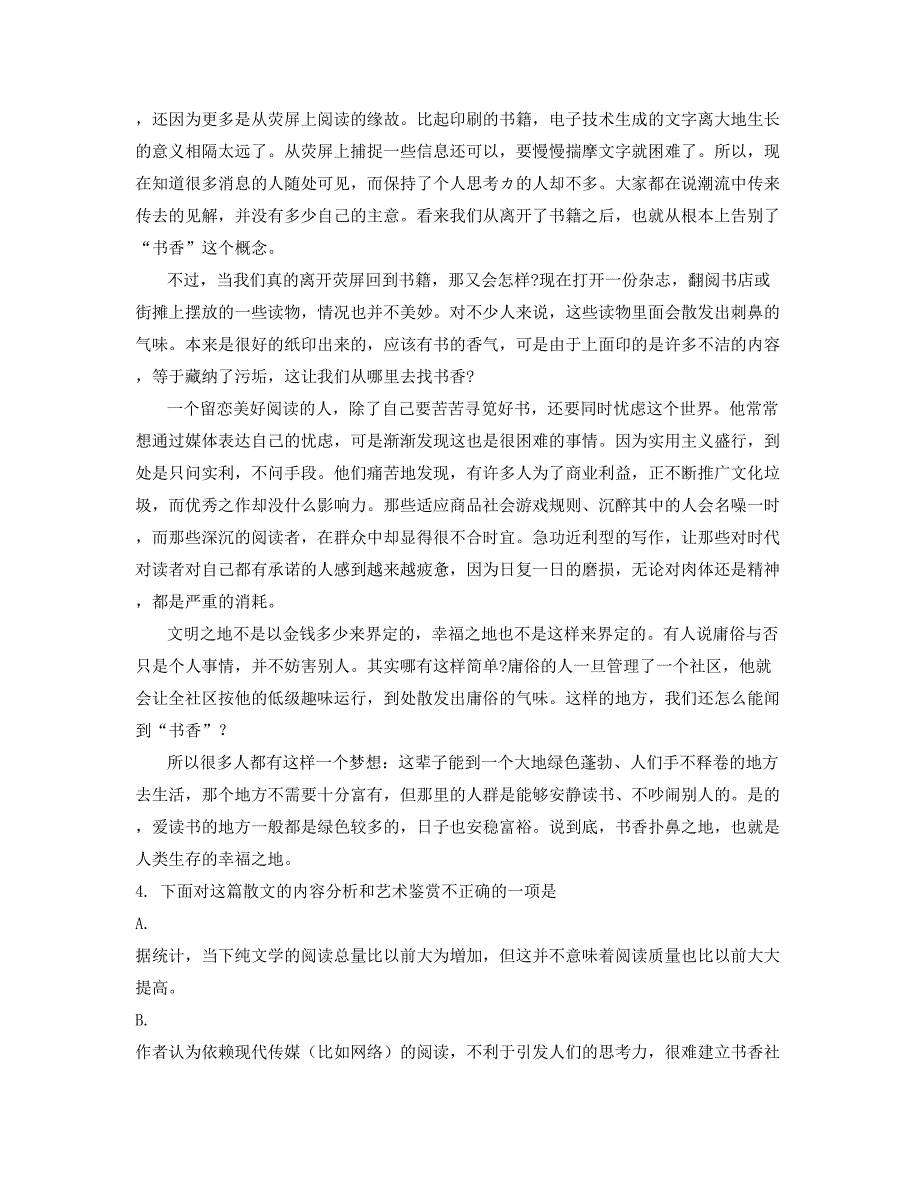 2020-2021学年湖北省武汉市第二中学高三语文月考试卷含解析_第2页